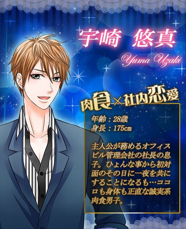 イケメン★恋占い