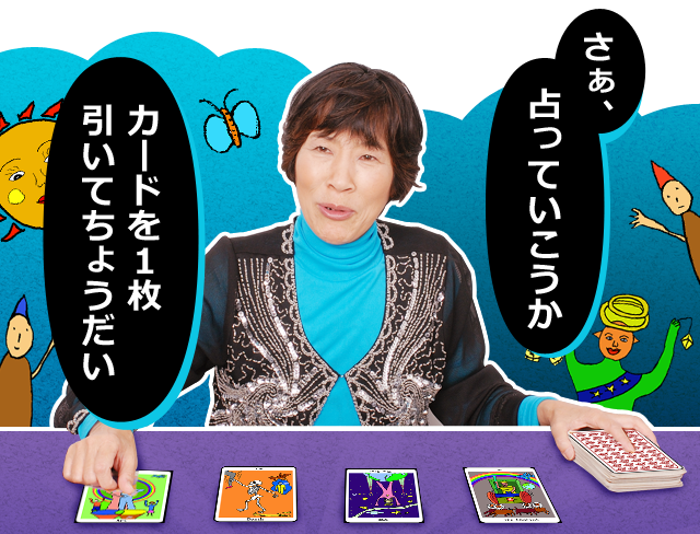 原宿の母とタロット