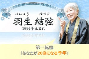 羽生結弦の金メダルを当てた話題の占いとは？