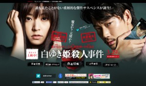 白ゆき姫殺人事件