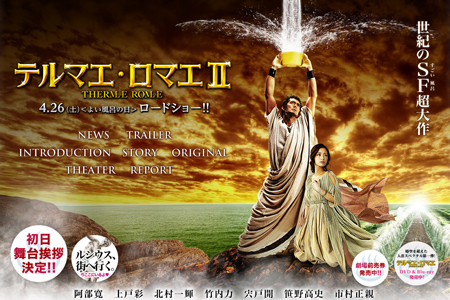 映画『テルマエ・ロマエ』人相性格診断！　あなたは平たい顔族or古代ローマ人？