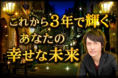 【星座占い】これから3年以内に起こる、あなたの劇的変化とは？