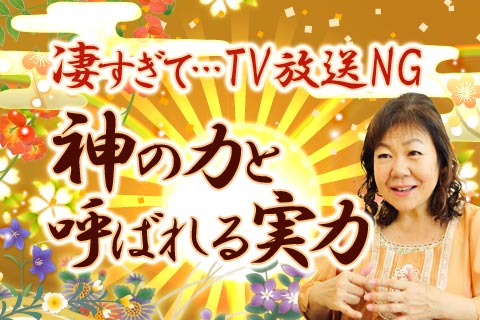 【無料占い】TV出演後話題になった占い師！　あなたの「本来の姿」を占います