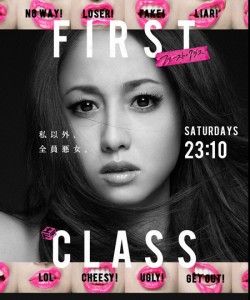 ファーストクラス