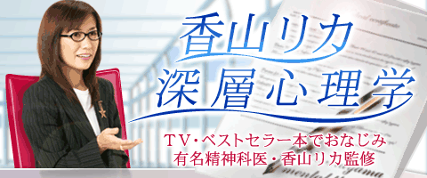 恋愛占い | 精神医学者・香山リカが診断！　会話でわかる、あの人のあなたへの好意【無料占い】