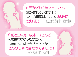 上地一美の占い体験者の声