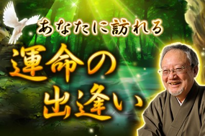 【無料占い】運命の人について誰よりも詳細にお伝えします！