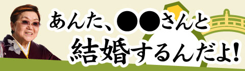 浅草橋の母姓名判断