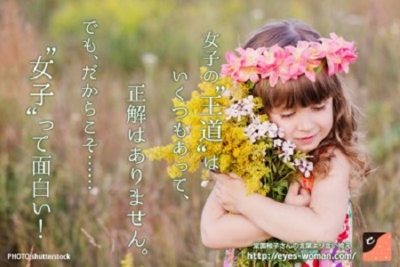 言葉のチカラで毎日ちょっといいワタシに。eyes.+（アイズプラス）で先輩たちのアドバイスをチェック！