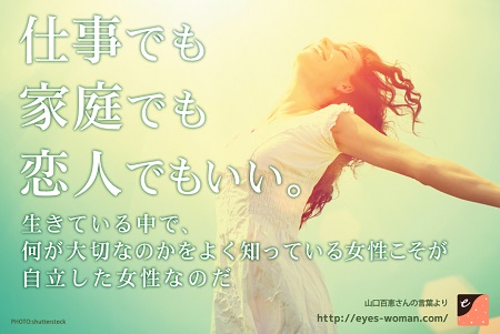 【今週の名言】 自分を見つめ直したいあなたへ　山口百恵の言葉
