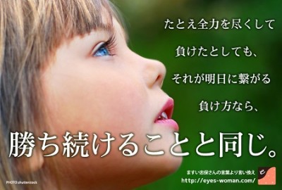 【今週の名言】最近なんだか上手くいかない あなたへ