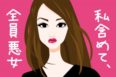 沢尻エリカ、現実ではマウンティングトップに立てない!?