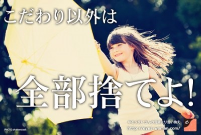 【今週の名言】片付けたいのに、捨てられないアナタへ