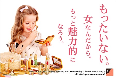 【今週の名言】最近、女をサボっているあなたへ　IKKOの言葉