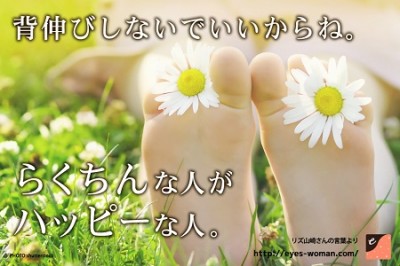 【今週の名言】ちょっと一休みしたいあなたへ