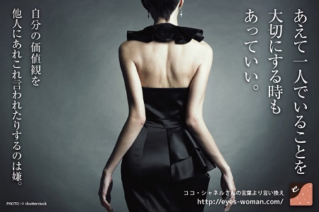 【今週の名言】自分スタイルを貫きたいあなたへ　ココ・シャネルの言葉