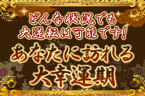 数秘術 | どんな状況でも大逆転は可能です！あなたの恋愛・仕事・金運を占う【無料占い】