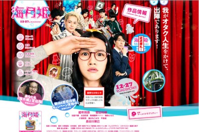 映画『海月姫』心理テスト　共感するのは誰？