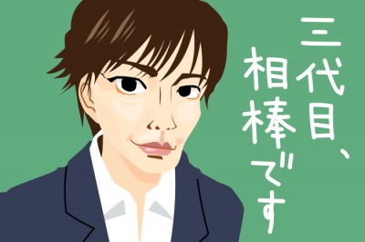 成宮寛貴、相棒・水谷豊の相性はバッチリ！