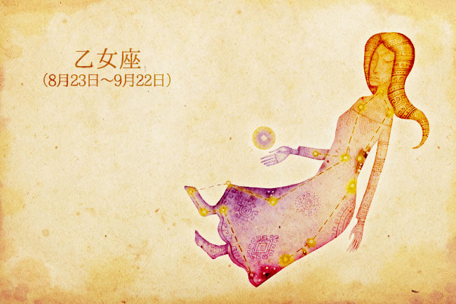 乙女座