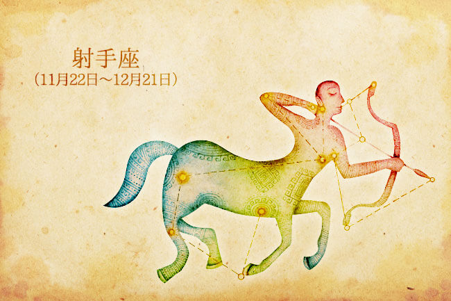 射手座