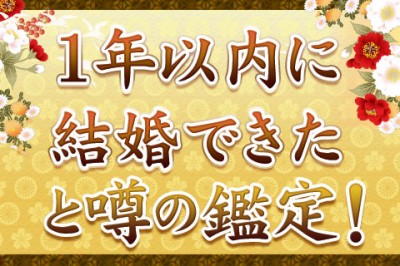 ｢1年以内に結婚できた｣と噂の、自由が丘の母・安芸実が鑑定