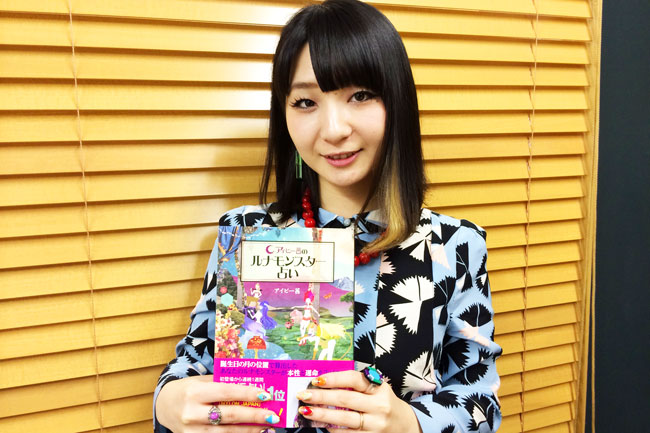 アイビー茜が宿曜占星術を現代にリメイク！『ルナモンスター占い』が紡ぐオシャレと占いの新世界