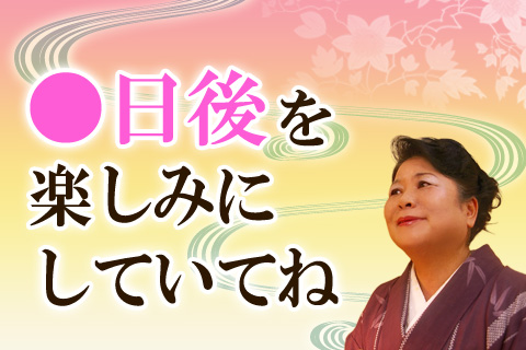 恋愛占い | 未来の恋人と出会う日がわかる！　あなたの場合は、今から何日後？【無料占い】
