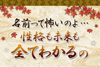 【姓名判断】名前占いであなたの性格も未来も全てがわかる！