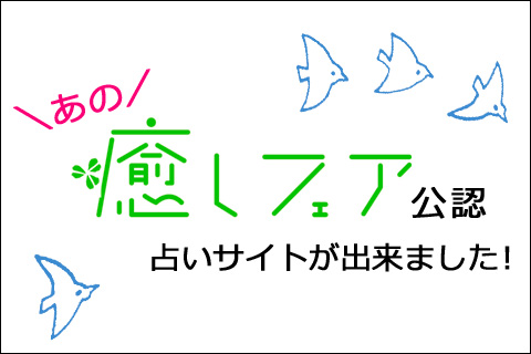本日8/8(土)、8/9(日)ビッグサイトで開催! 今話題のヒーリングイベント『癒しフェア』って?