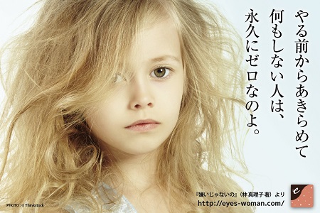 【今週の名言】やる気を起こしたいあなたへ　林真理子の言葉