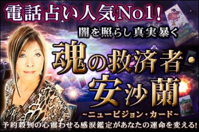 【タロット占い】安沙蘭が占う今のあなたの恋愛運！