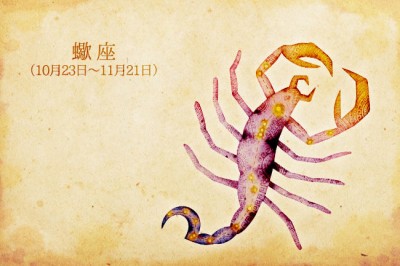 10月前半の恋愛運第1位は蠍座！　LUAが告げる12星座恋の運命