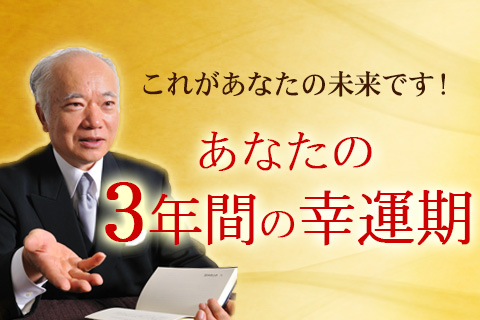 【無料占い】出会い、告白、結婚…!?　これから3年間、あなたに訪れる幸運とは？