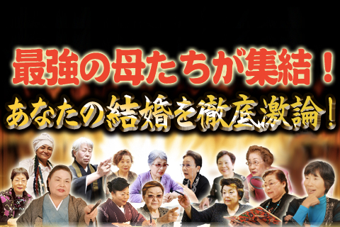 【無料占い】この1年で結婚する可能性は？　占い師達が同時に診断、あなたは誰を信じる!?