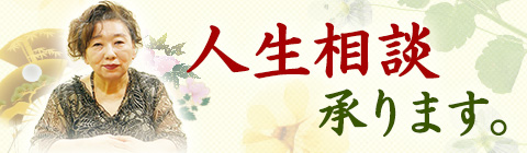 人生相談承ります。