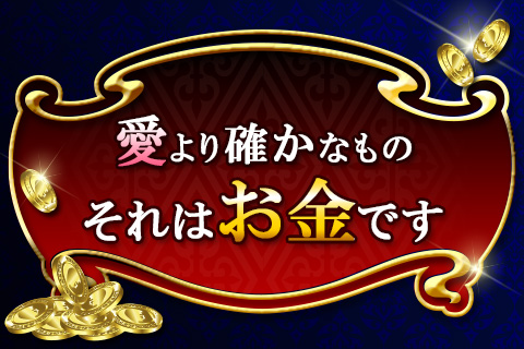 【無料占い】お金に悩んでませんか？近い将来、あなたが大金を掴む可能性をずばり鑑定！