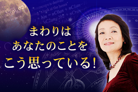 【無料占い】あなたはどう思われている？　黒澤美姫が占うあなたの印象