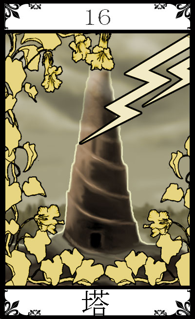 16.塔