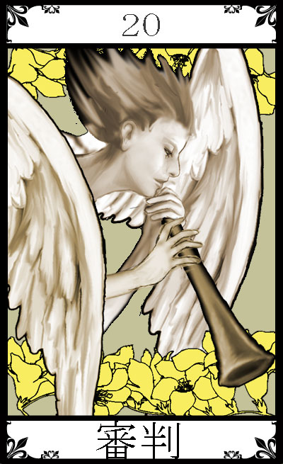 20.審判