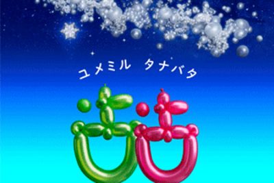 今年の七夕は『占いフェス 2017 SUMMER』で夢をかなえよう！