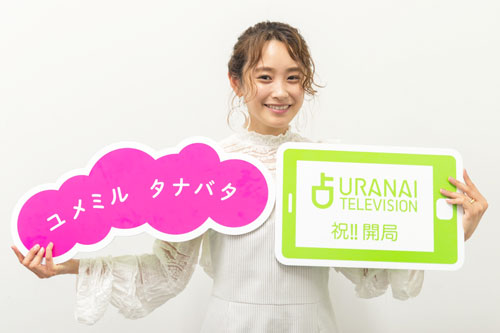 【占いフェスレポート】高橋愛の過去をピタリ！　マインドナンバーで夢をつかむ方法！