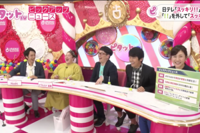 『スッキリ！！』番組名変更は画数的に大凶!?