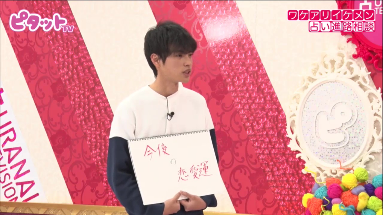 「恋愛ベタ」と話す大野は、自身の恋愛運について相談した