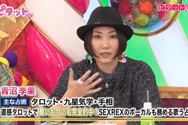 青沼が占いを駆使してお悩みを解決