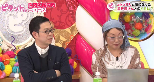 aikoの結婚について鑑定するまついとSUGAR