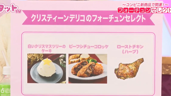 クリスティーン デリコは3品をチョイス！