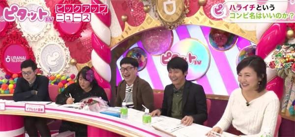 ハライチの改名で盛り上がるスタジオ