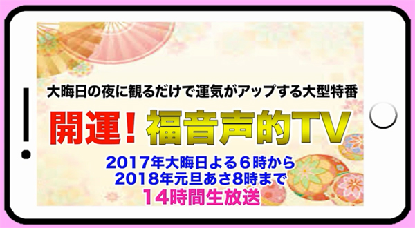 地上波の番組をリアルタイムで視聴しながら占う、新たな試み