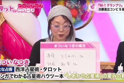 「相性がダントツいい！」とろサーモンの『M-1グランプリ』優勝を見事的中！